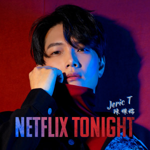 陳傑瑞的專輯NETFLIX TONIGHT