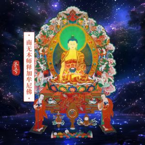 Listen to 南无本师释迦牟尼佛佛号 song with lyrics from 陈凯菱