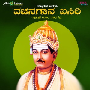 อัลบัม Vachana Gaana Isiri ศิลปิน Ajay Warrior