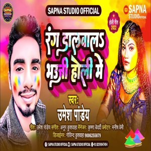 Album Rang Dalava La Bhauji Holi Me from Umesh Pandey