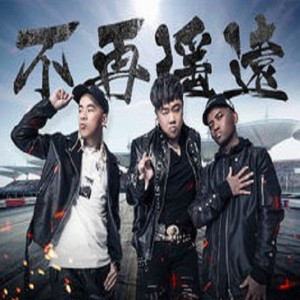 收聽南征北戰的不再遙遠歌詞歌曲