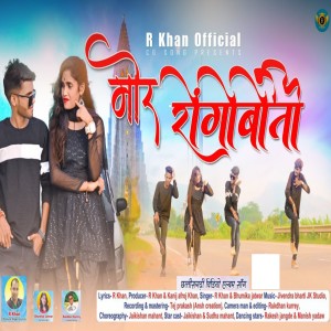 Listen to Mor Rangoboti song with lyrics from Rahemtulla Khan