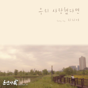 Listen to If we song with lyrics from Lydia（泰国）