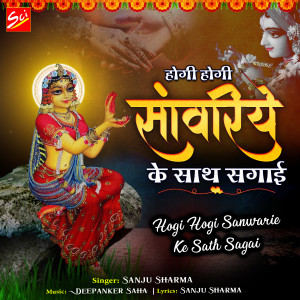 Listen to Hogi Hogi Sanwarie Ke Sath Sagai song with lyrics from Sanju Sharma