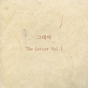 Album [The Letter] Vol. 1 from 공휘