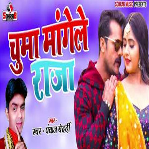 Album Chhuma Mage Le Raja from pankaj bedardi