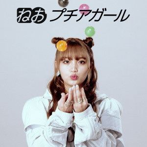 收聽NEO的Puchi Agaru (feat. Moe Shop) [Instrumental] (Instrumental)歌詞歌曲