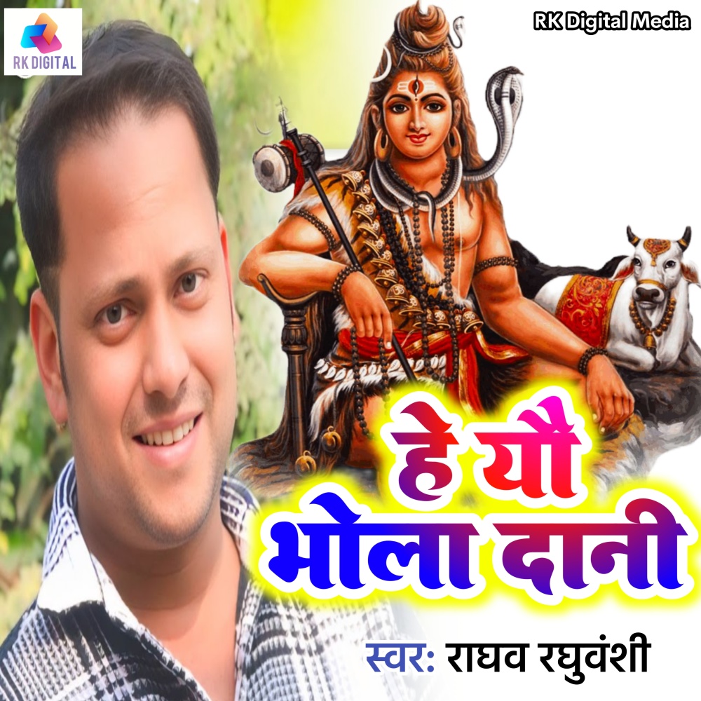 Hey Yo Bhola Dani