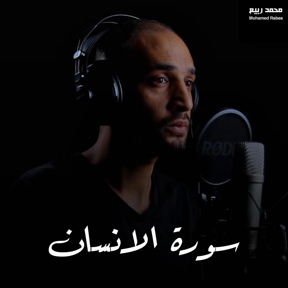 سورة الانسان