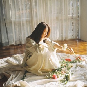 Album 우리를 우리로 만들었던 날 from 이소현