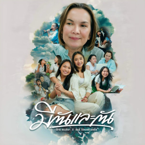Album MeGunLaeGun - Single from ฝ้าย กรรติมา
