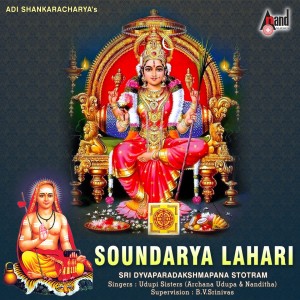 Album Soundarya Lahari from Archana Udupa