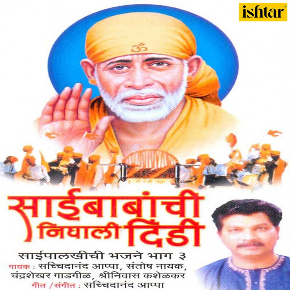 Bola Jai Saibaba