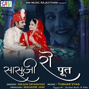 Listen to Sasu Ji Ro Poot song with lyrics from Arjun Upadhyay