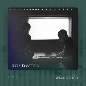 Dengarkan lagu พระบิดาที่รัก_backing Track (Instrumental Version) nyanyian crossover dengan lirik