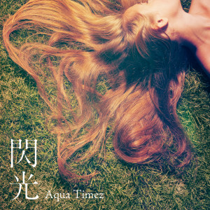 ดาวน์โหลดและฟังเพลง Senkou พร้อมเนื้อเพลงจาก Aqua Timez
