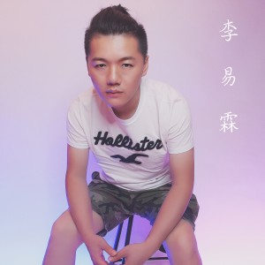 收听李闻霖的英雄記歌词歌曲