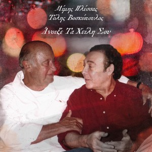 Album Anoikse Ta Heili Sou from Mimis Plessas