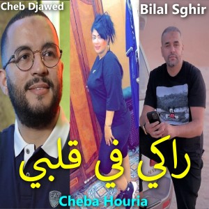 Album راكي في قلبي from Cheba Houria