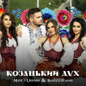 Album Козацький дух from 