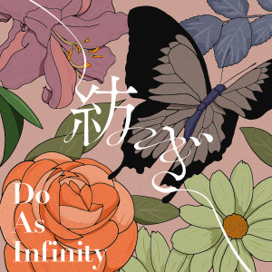 收聽Do As Infinity的紡ぎ歌詞歌曲