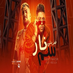Album ضربني نار سم from Felo