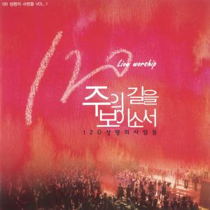 ดาวน์โหลดและฟังเพลง Above All Else (Live) พร้อมเนื้อเพลงจาก 120 Worship