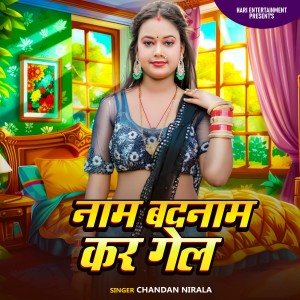 Listen to Nam Badnam Kar Gail song with lyrics from Chandan Nirala