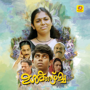 Album Neelanmoran Vendakka (From"Ulkkazhcha") from M G Sreekumar