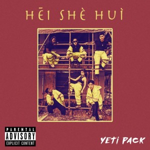 Dengarkan HEI SHE HUI (prod. BVNX Beats) (Explicit) lagu dari YETI PACK dengan lirik