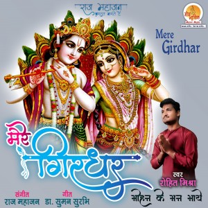 Dengarkan Mere Girdhar lagu dari Rohit Mishra dengan lirik