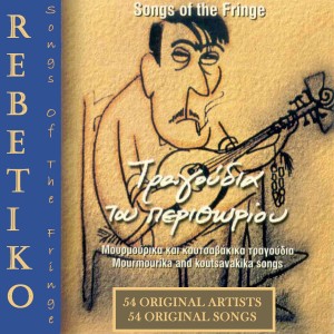 ดาวน์โหลดและฟังเพลง They Got Away (Mas Ti Skasane) พร้อมเนื้อเพลงจาก Giorgos Katsaros