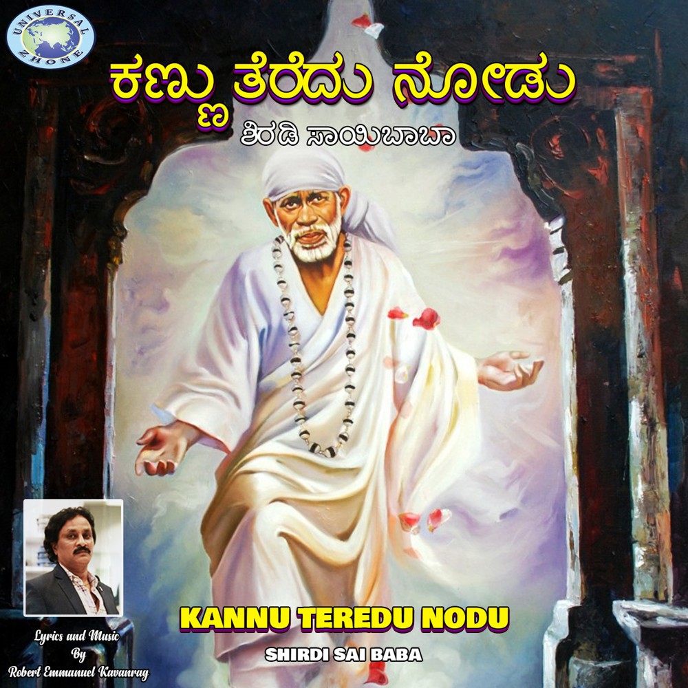 Kannu Teredu Nodu (Shirdi Sai Baba)