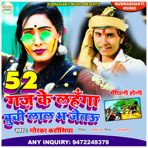 收听Gorka Katausiya的52 Gaj Ke Lahnga (Bhojpuri)歌词歌曲