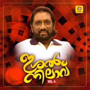 K G Markose的专辑Ishal Nilavu, Vol. 4