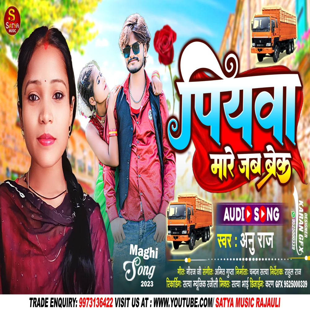 Piyawa Mare Gajab Ke Look (Bhojpuri Song)