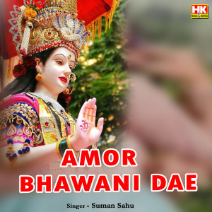 Listen to Amor Bhawani Dae song with lyrics from Suman Sahu