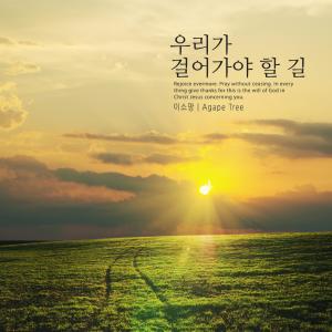 Listen to Mossy Garden song with lyrics from Lee Somang