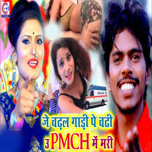 Album Je Chadhal Gaadi Pe Chadhi U PMCH Me Mari from 