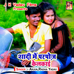 收聽Arjun Coomaraswamy的Shadi Me Purpose Kelkai歌詞歌曲