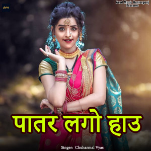 Album Patar Lago Hau (Explicit) from Chuharmal Vyas