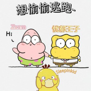 Listen to 想偷偷逃跑 song with lyrics from Sleepinkid