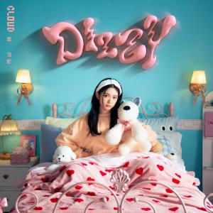 ดาวน์โหลดและฟังเพลง Dizzy พร้อมเนื้อเพลงจาก 云浩影