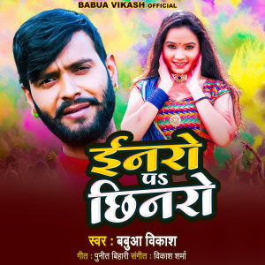 ดาวน์โหลดและฟังเพลง Inaro Pa Chhinaro พร้อมเนื้อเพลงจาก Babua Vikash