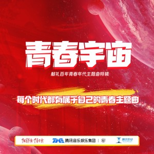 Listen to 没有共产党就没有新中国 (伴奏) song with lyrics from Xu Weizhou (许魏洲)