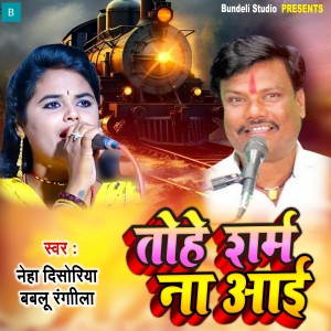 Album Tohe Sharm Na Aayi from Neha Disoriya