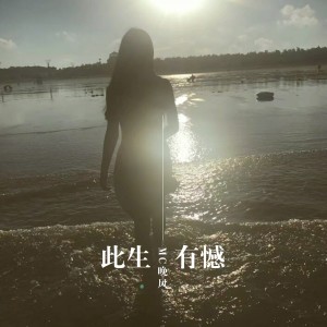 Dengarkan lagu 小仙女是不喝酒的 nyanyian MC晚风 dengan lirik