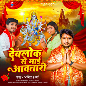 Album Devlok Se Maai Awatari from Anil Sharma