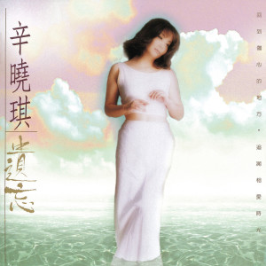 ดาวน์โหลดและฟังเพลง 跟隨你 พร้อมเนื้อเพลงจาก 辛晓琪