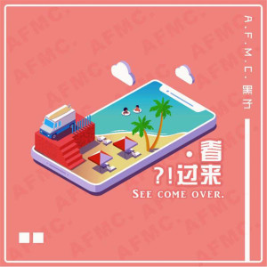 Listen to 看过来 song with lyrics from AFMC黑子
